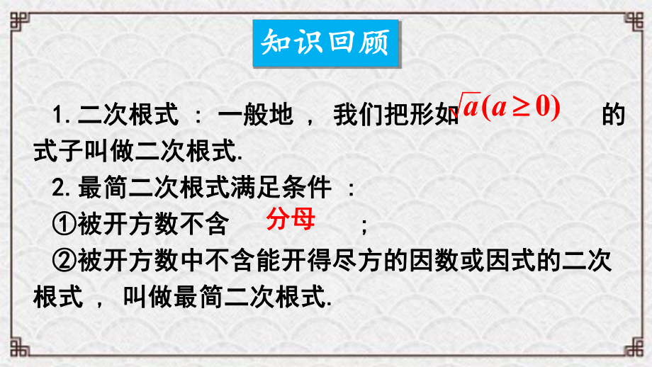 攀枝花市X中学八年级数学下册第16章二次根式章末复习课件新版沪科版9.ppt_第3页