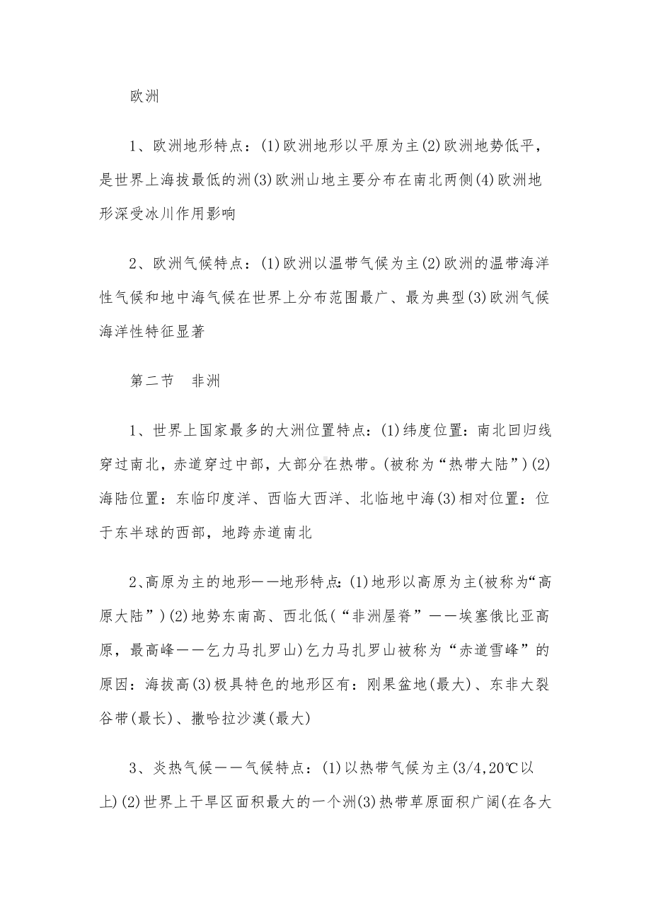 湘教版七年级下册地理知识点第一章 认识大洲.docx_第2页