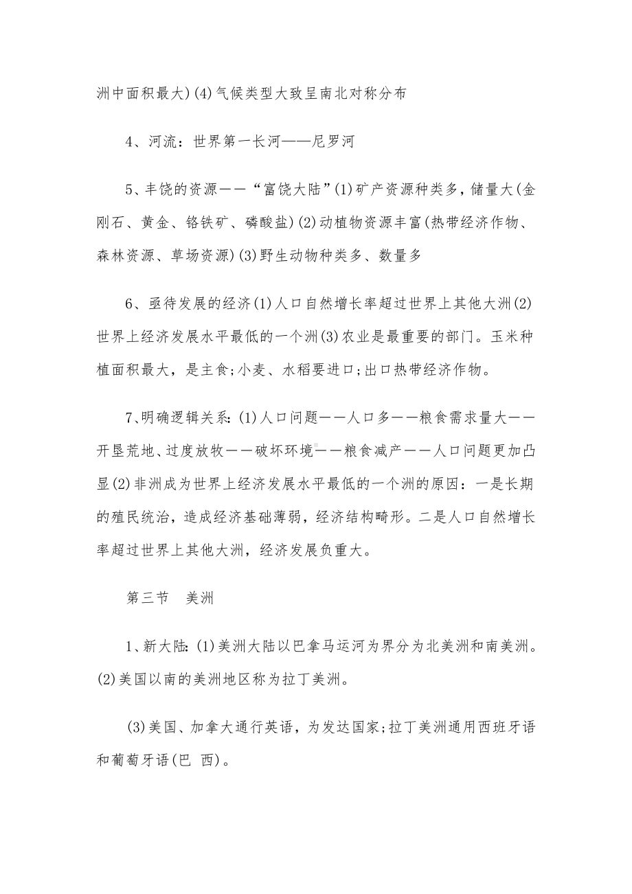 湘教版七年级下册地理知识点第一章 认识大洲.docx_第3页