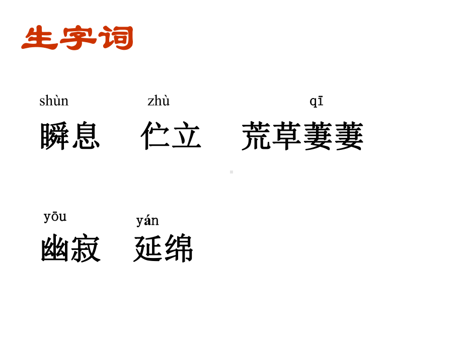 部编本新人教版七年级下册语文第十九课外国诗二首《假如生活欺骗了你》教案课件-(19).ppt_第2页