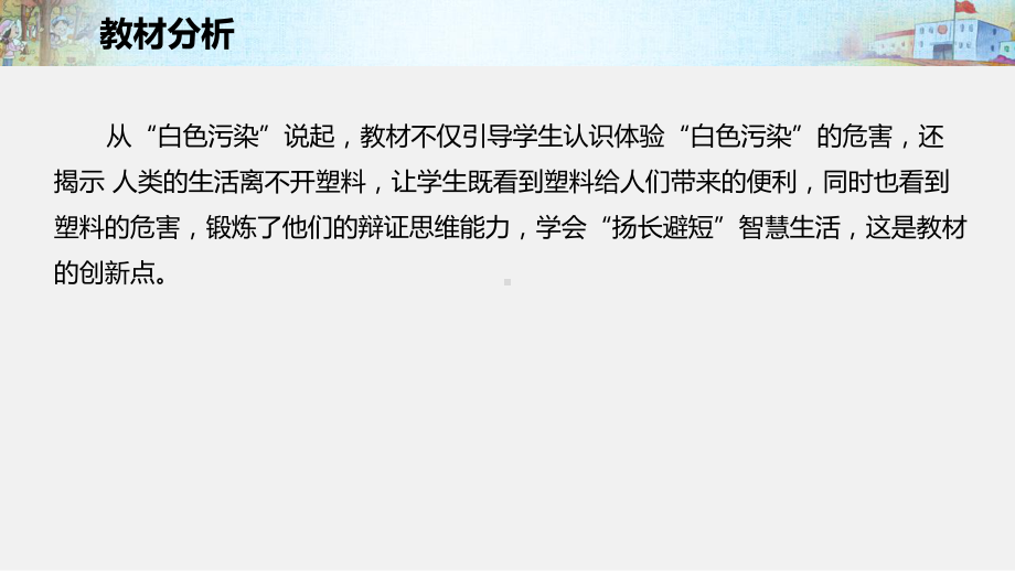 四年级上册道德与法治课件第四单元第课《我所了解的环境污染》第一课时说课部编版.pptx_第3页