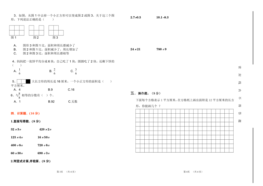 江西省南昌市红谷滩区2021-2022学年三年级下学期数学期末试卷2.pdf_第2页