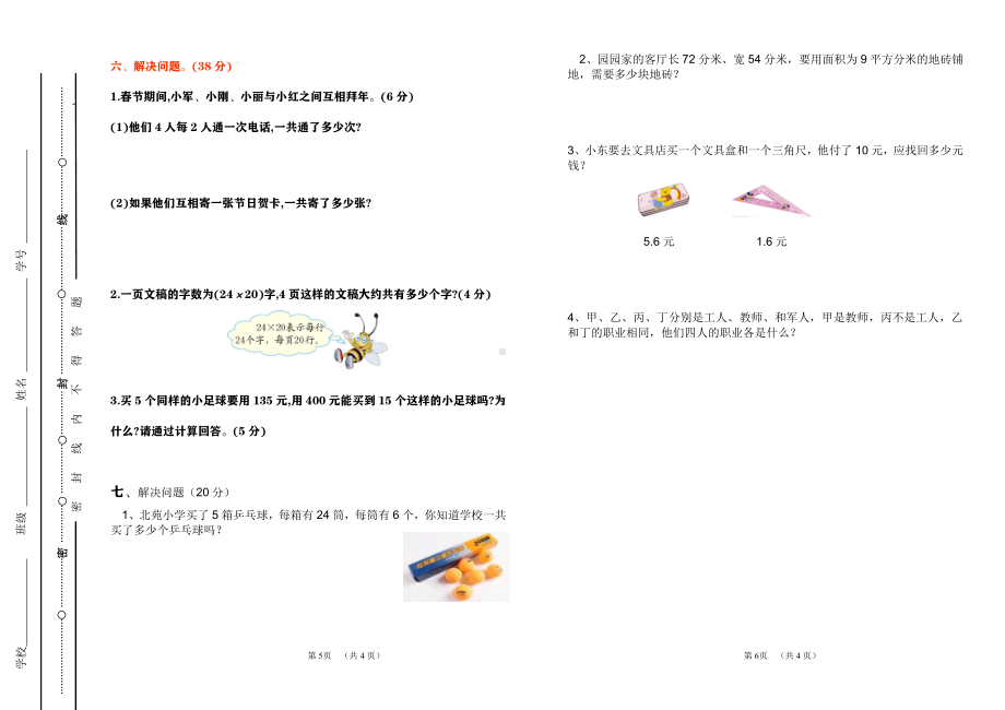 江西省南昌市红谷滩区2021-2022学年三年级下学期数学期末试卷2.pdf_第3页