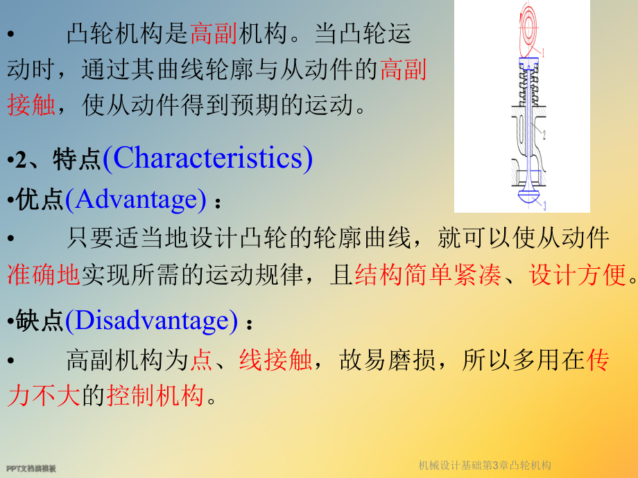 机械设计基础第3章凸轮机构课件.ppt_第2页