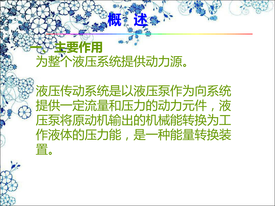 液压气动技术课件第2章.ppt_第2页