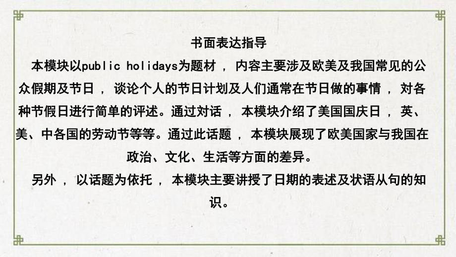 奈曼旗某中学九年级英语上册Module2Publicholidays作文清课件新版外研版6.ppt_第3页