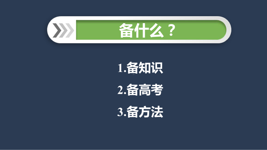 苏教版高三化学下册电化学的原理与应用课件.ppt_第3页