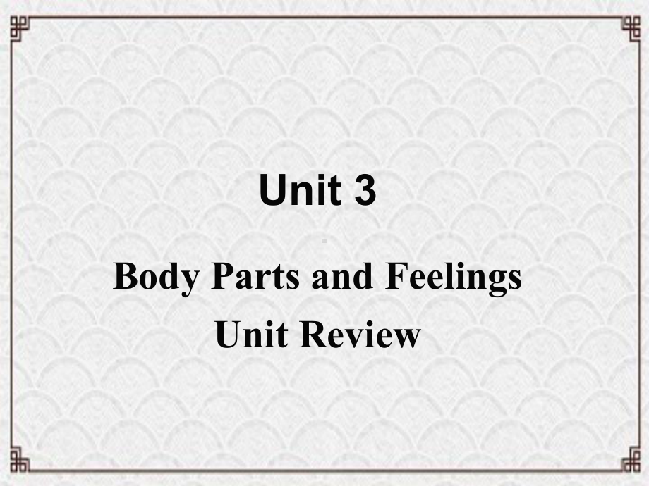 高碑店市某中学七年级英语上册Unit3BodyPartsandFeelingsUnitReview课件.ppt_第1页