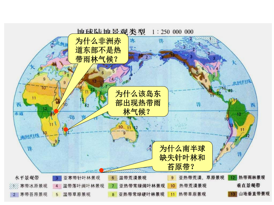 高中地理气候非地带性分布现象及成因分析-优秀课件1.ppt_第2页