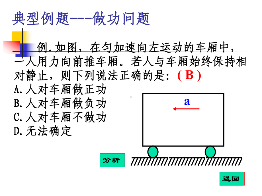 高三物理复习动量和能量专题复习-课件-课件-人教课标版.ppt_第2页