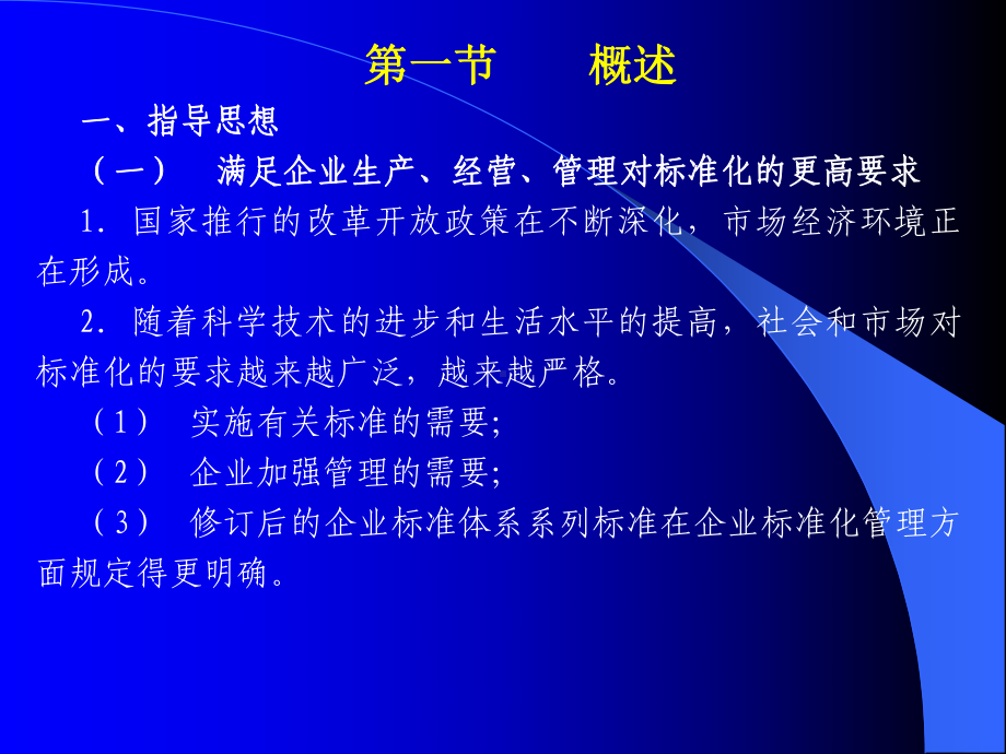 标准化良好行为企业02-企业标准化工作的基本要求课件.pptx_第2页