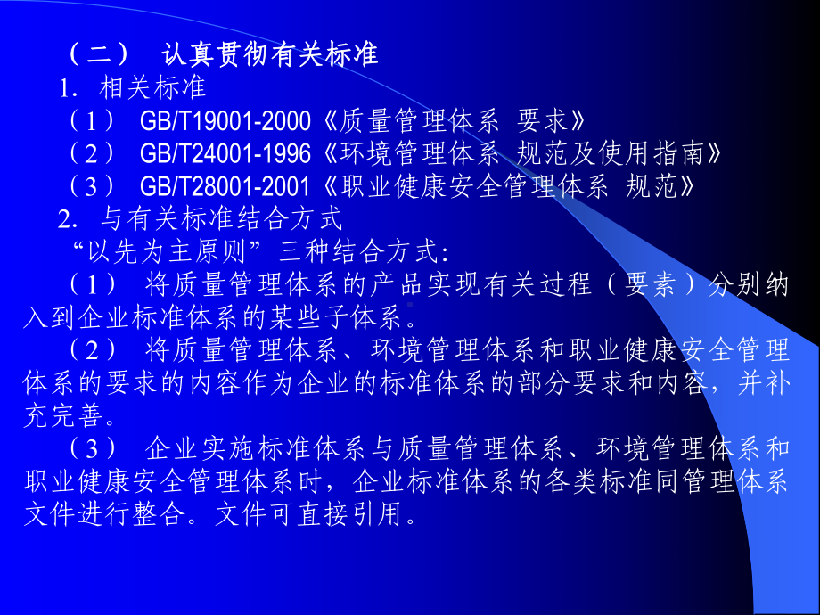 标准化良好行为企业02-企业标准化工作的基本要求课件.pptx_第3页