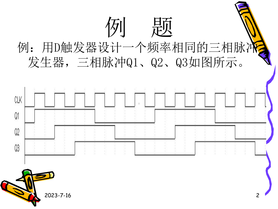 数字逻辑设计第8章课件.ppt_第2页