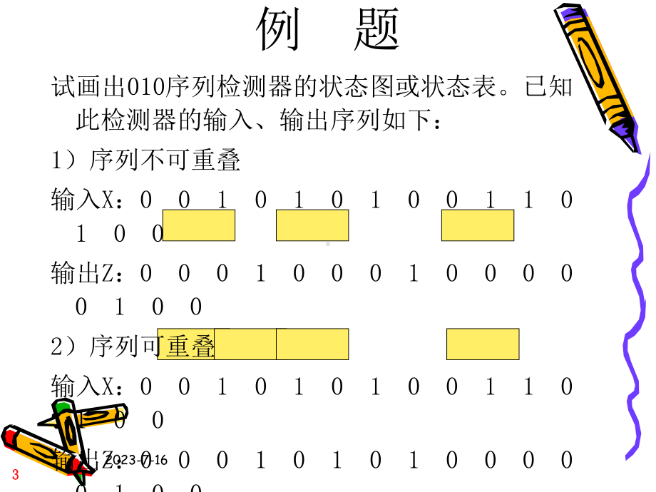 数字逻辑设计第8章课件.ppt_第3页