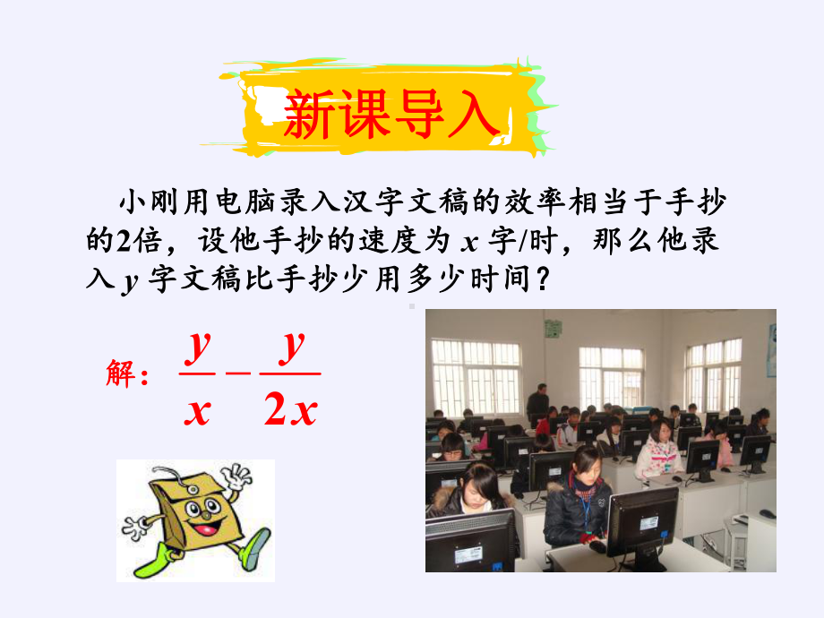 苏科版八级数学下册分式的加减教学课件.pptx_第2页