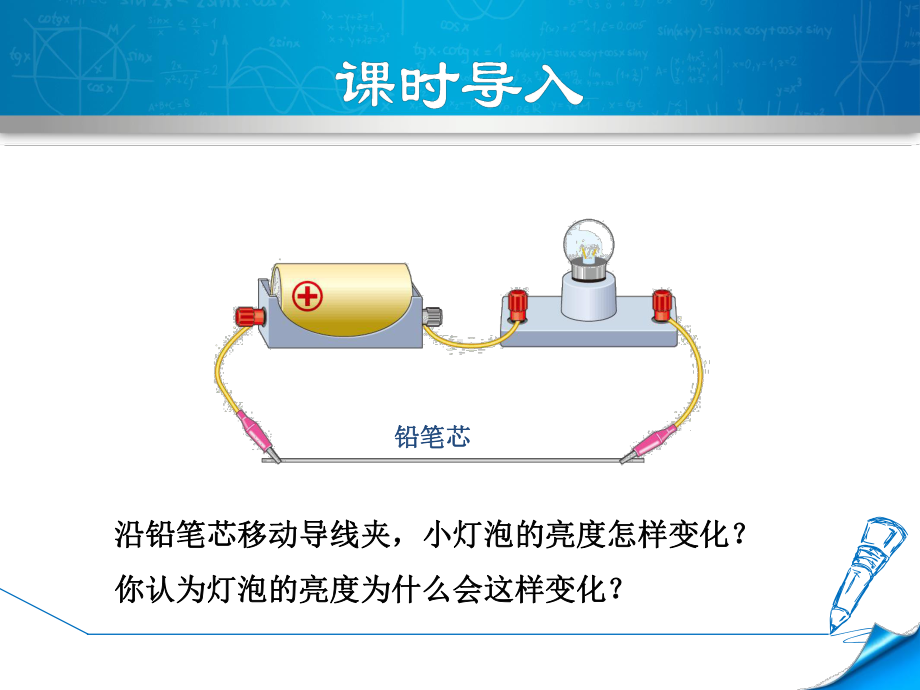 沪粤版九年级物理上册《变阻器》课件.pptx_第3页