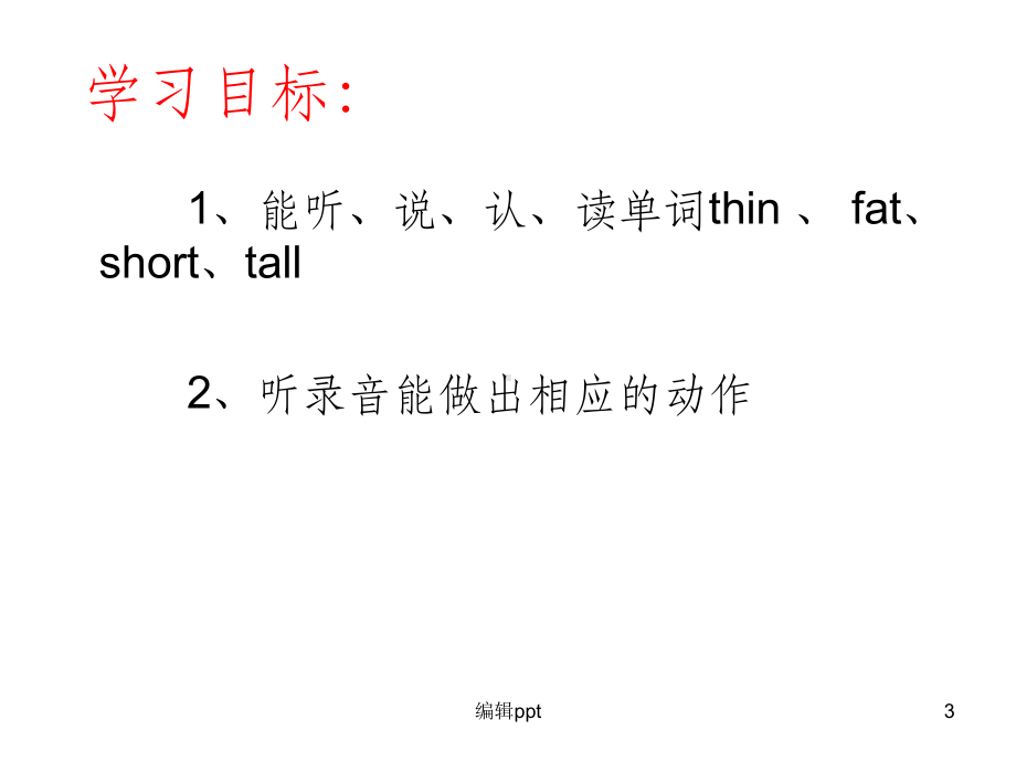 新版PEP小学三年级英语下册第三单元课件.ppt_第3页