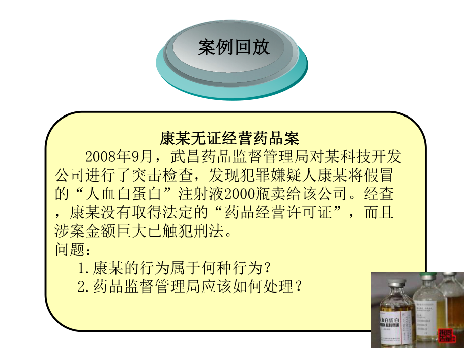 第四章-药品经营管理法律规定课件.ppt_第2页