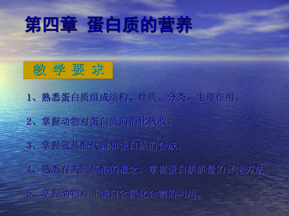 蛋白质的营养课件.ppt_第2页