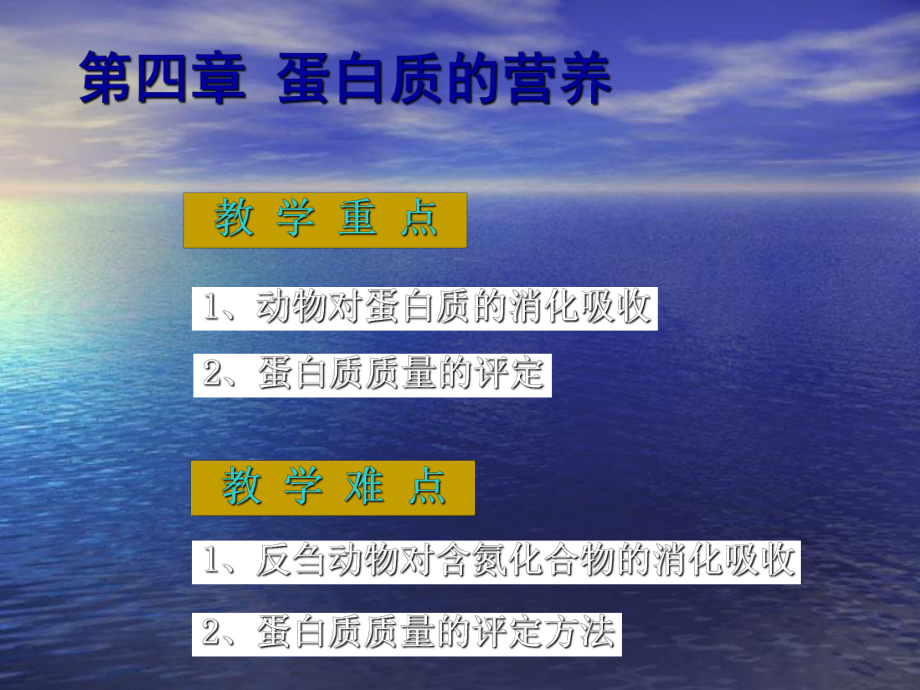 蛋白质的营养课件.ppt_第3页