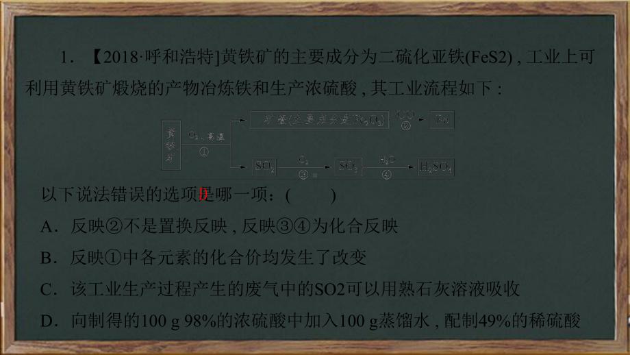 肥乡县某中学九年级化学下册专题复习二工艺流程题课件新版鲁教版.pptx_第1页