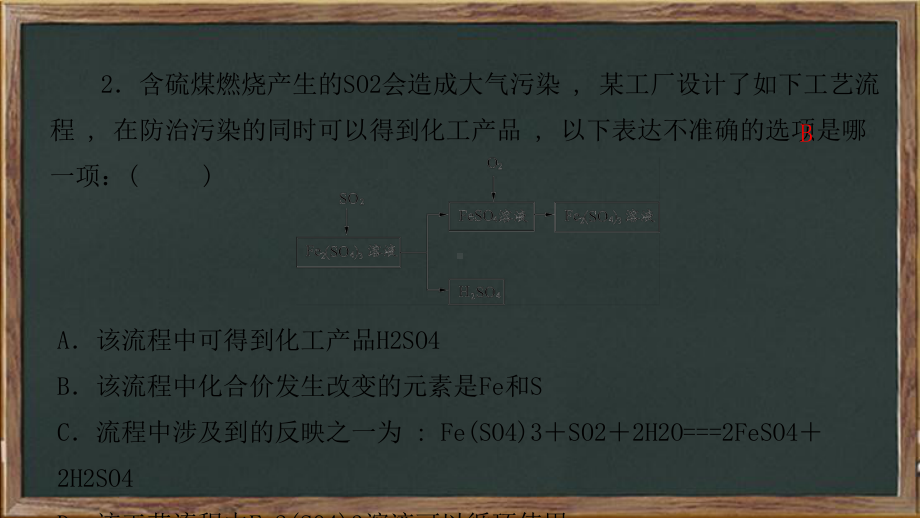 肥乡县某中学九年级化学下册专题复习二工艺流程题课件新版鲁教版.pptx_第3页