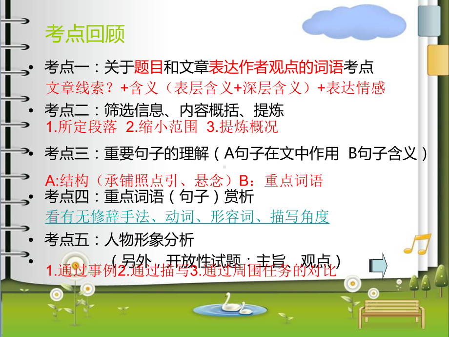 语文课件讲练齐眉-学以致用-中考考场散文快速高效阅读指导.ppt_第3页