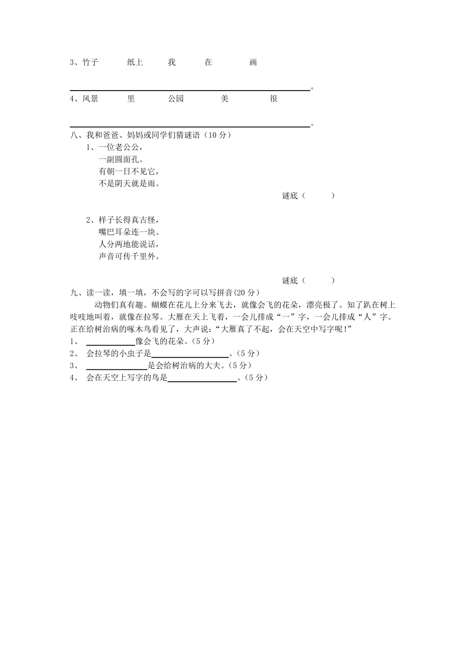 人教版小学一年级语文上册第五单元测试题.doc_第2页