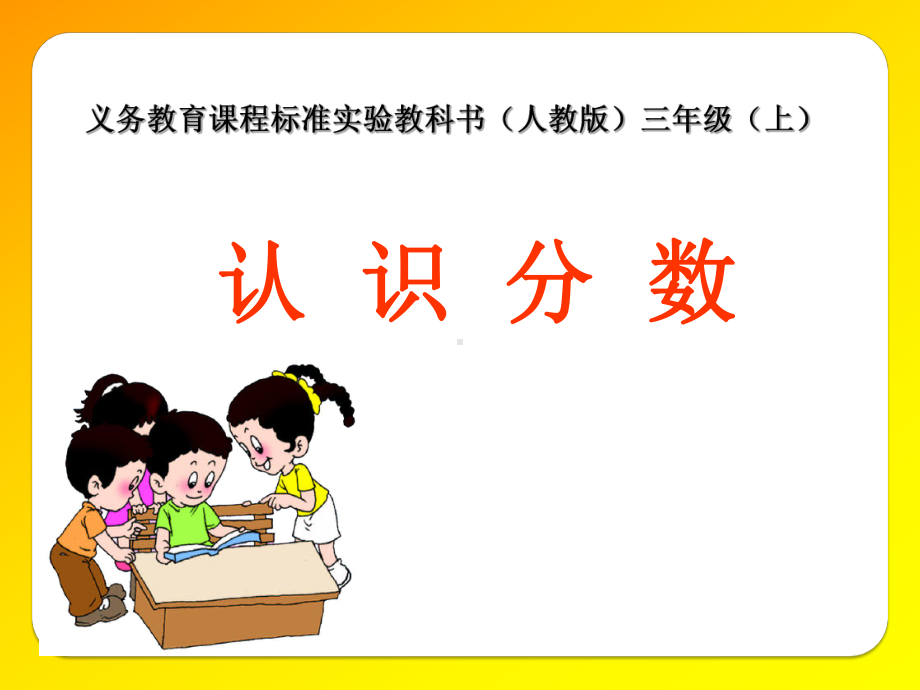 认识几分之一1课件.ppt_第1页