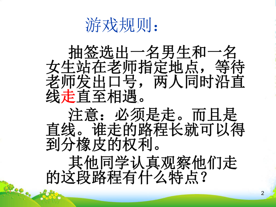 四高考级数学下册-相遇问课件题-北京.ppt_第2页