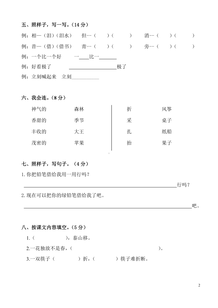 人教版小学二年级上册语文第五单元测试卷.doc_第2页