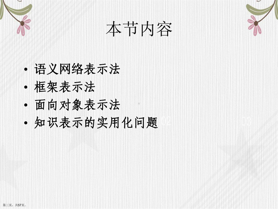 知识表示结构化表示讲课课件.ppt_第3页