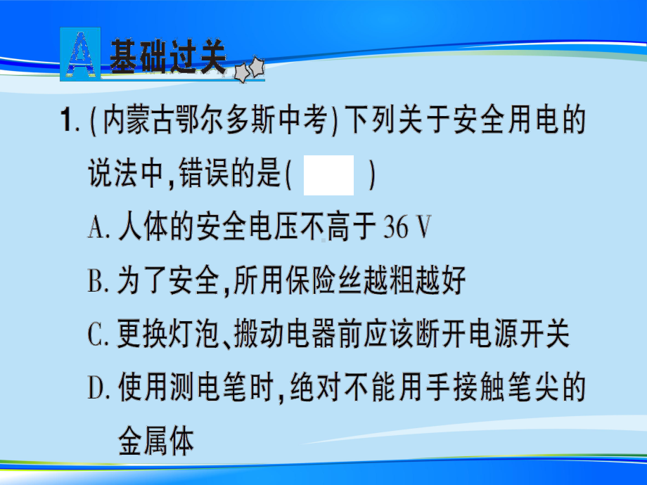 第十五章-第五节-家庭用电—2020秋沪科版九年级物理上册课堂学习课件.ppt_第2页