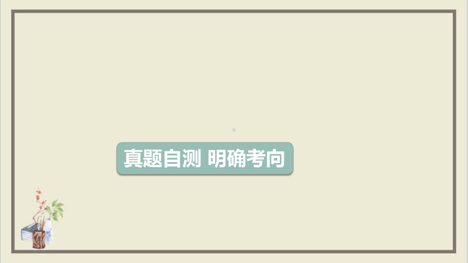 课件中考甘肃专用语文教材复习语言运用课件.pptx_第3页