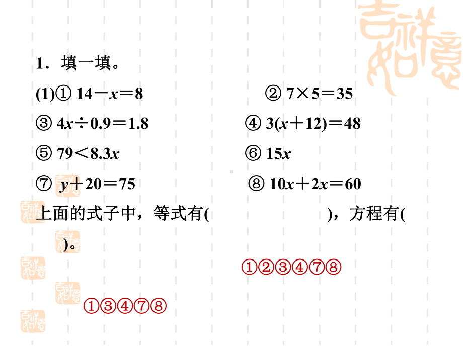 苏教版五年级下册数学第1单元-简易方程-整理与练习-课件2.ppt_第3页