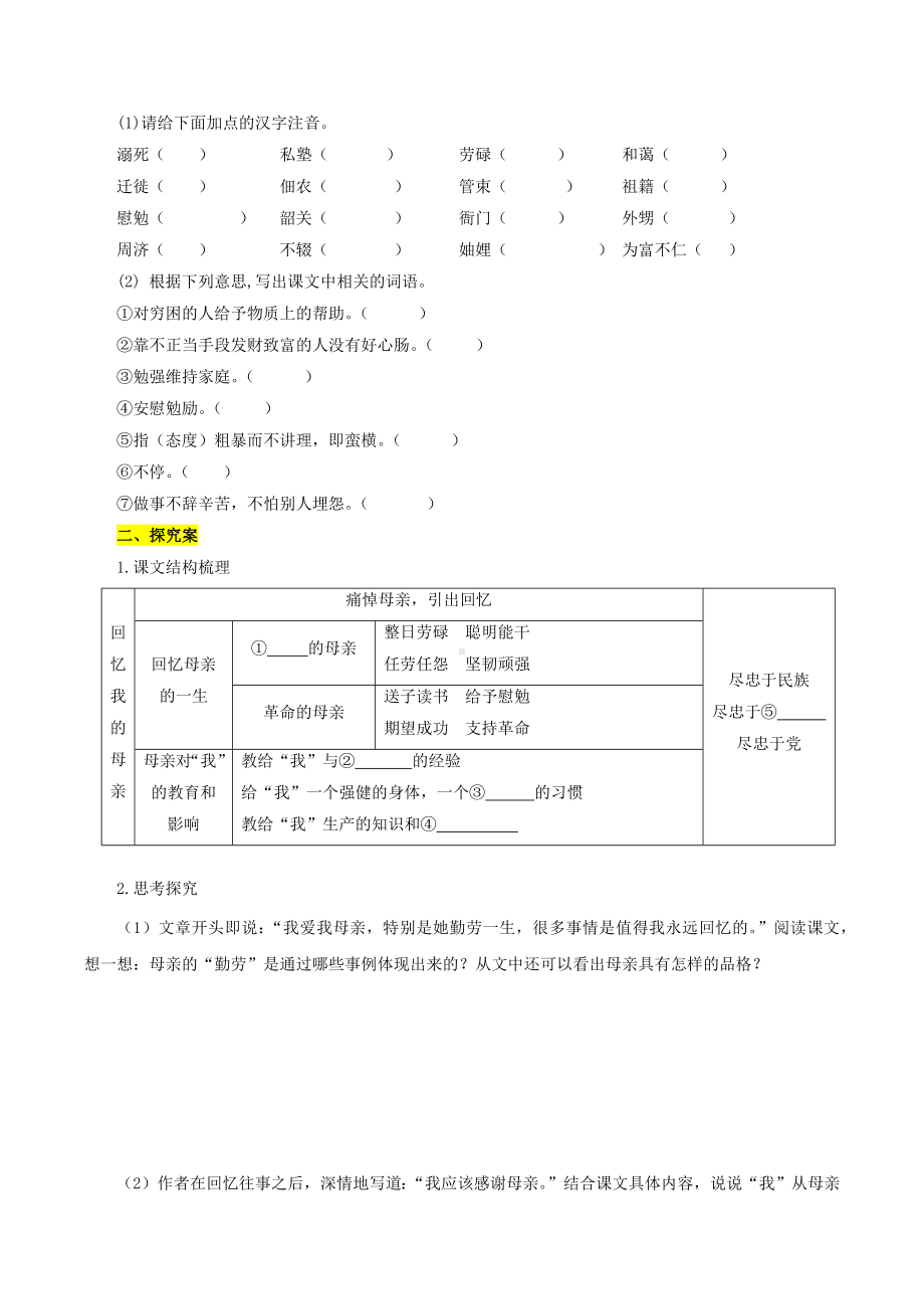 语文人教版八年级上册（2017年新编）第07课 回忆我的母亲（导学案）.docx_第2页