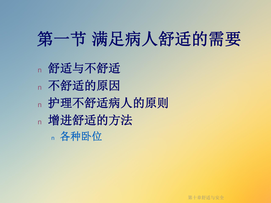 第十章舒适与安全课件.ppt_第2页