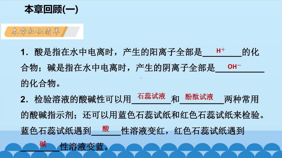 浙教版科学九年级第一册第一章物质的变化复习课课件.pptx_第2页