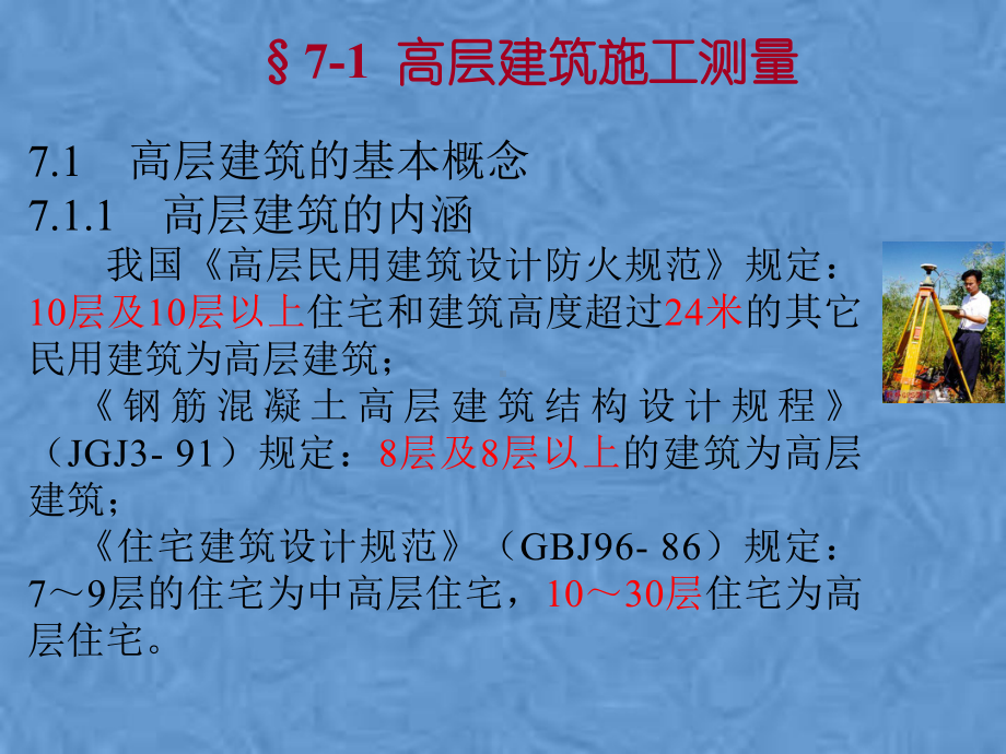 高层建筑主体结构工程施工石元印版培训课件.pptx_第2页