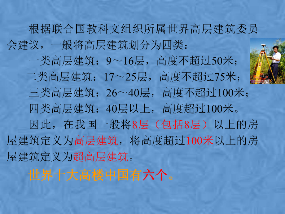 高层建筑主体结构工程施工石元印版培训课件.pptx_第3页