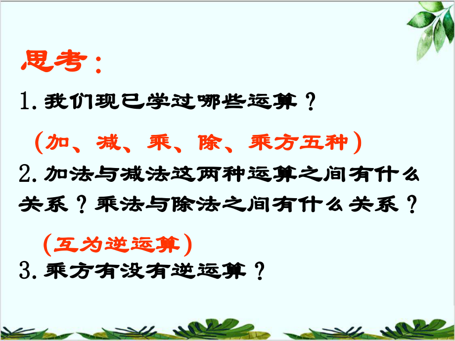 青岛版数学八年级下册《平方根》课件.pptx_第2页