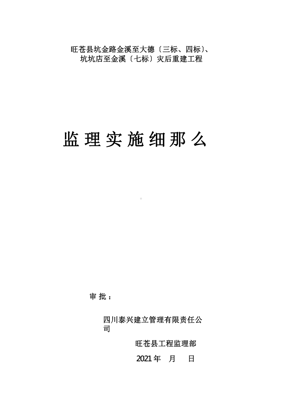 道路灾后重建工程监理实施细则(最新)课件.pptx_第1页