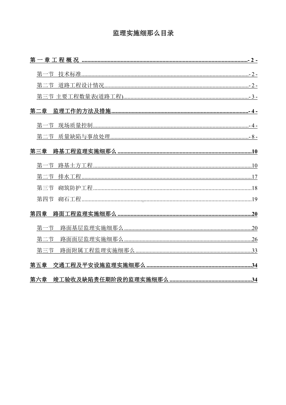 道路灾后重建工程监理实施细则(最新)课件.pptx_第2页