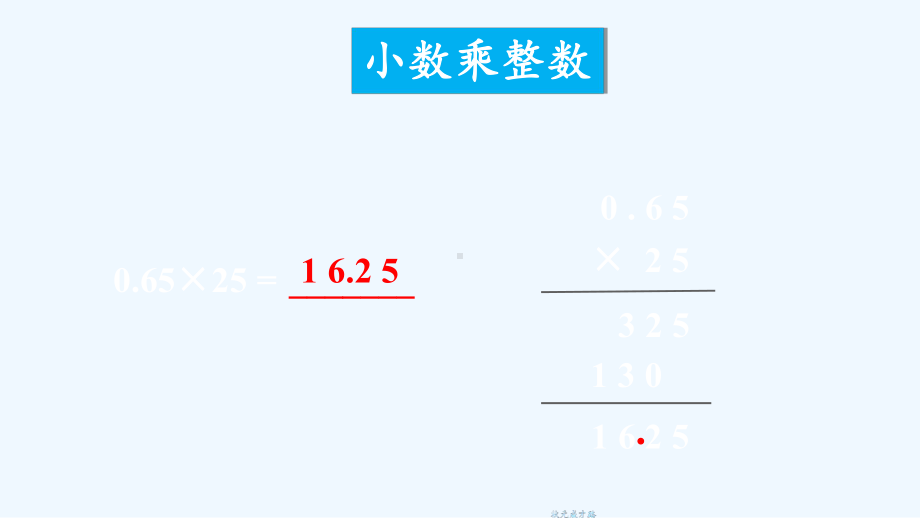 嵩县某小学五年级数学上册七总复习专题一数与代数小数乘法课件西师大版.ppt_第2页