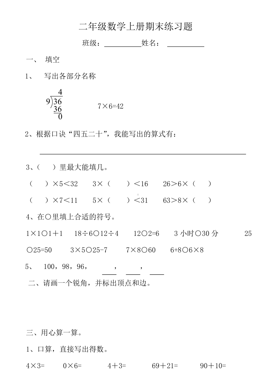 冀教版二年级数学上册期末试卷.doc_第1页