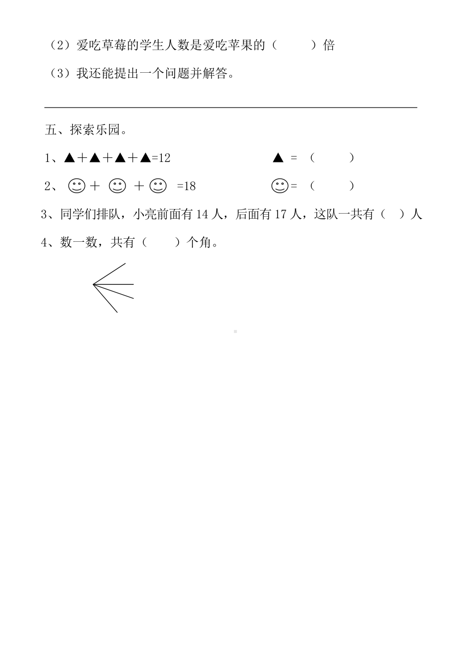 冀教版二年级数学上册期末试卷.doc_第3页