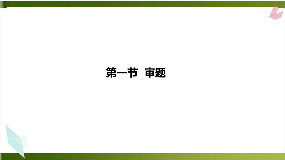 广东省中考语文第三轮复习作文指导课件1.pptx_第2页