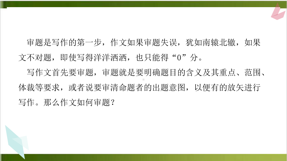 广东省中考语文第三轮复习作文指导课件1.pptx_第3页