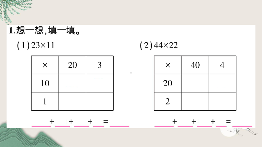 戚墅堰区某小学三年级数学下册总复习练习26综合练习3课件北师大版.ppt_第2页