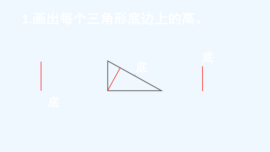 四川省甘孜藏族自治州某小学四年级数学下册5三角形练习十五课件新人教版6.ppt_第2页